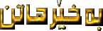 BEXERHATN1